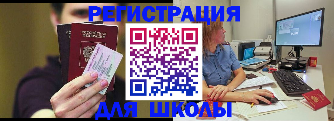 прописка ребенка в Ельце